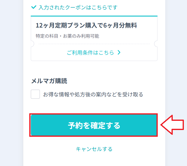 DMMオンラインクリニックおうちAGA申し込みの流れ11