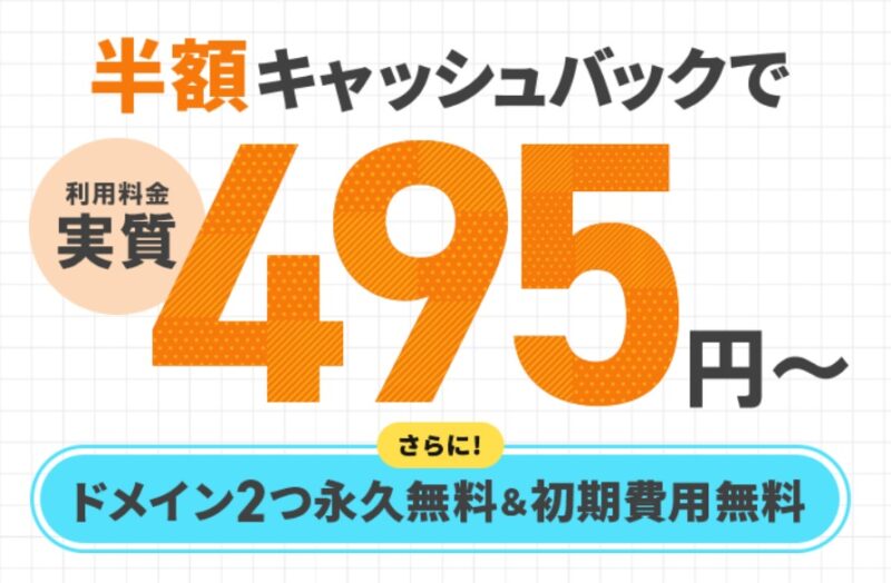 エックスサーバーキャンペーン9月4日まで