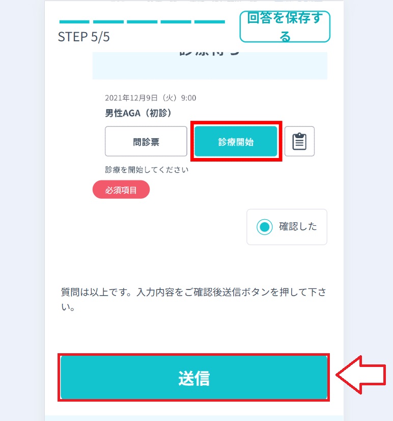DMMオンラインクリニックおうちAGA問診票記入6