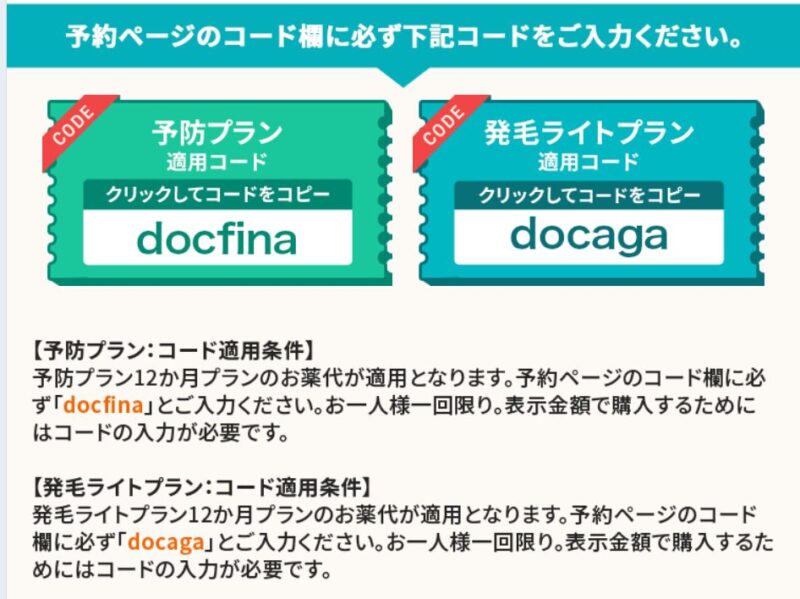 DMMオンラインクリニックおうちAGAクーポンコード