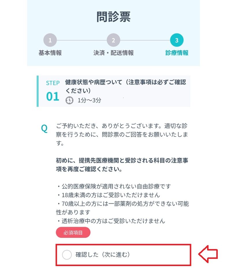 DMMオンラインクリニックおうちAGA問診票記入4