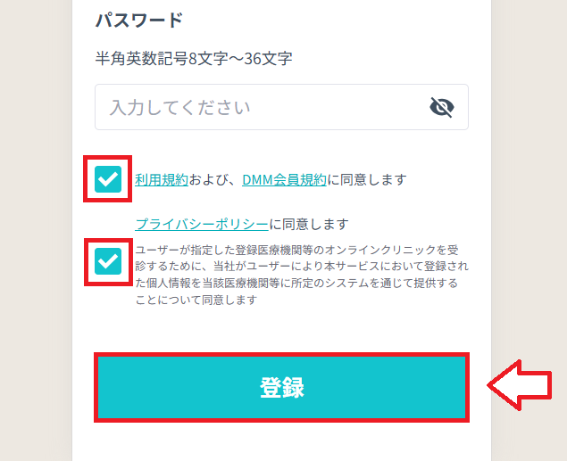 DMMオンラインクリニックおうちAGA申し込みの流れ8