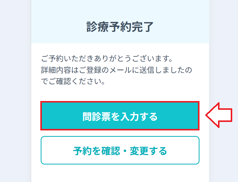 DMMオンラインクリニックおうちAGA申し込みの流れ12