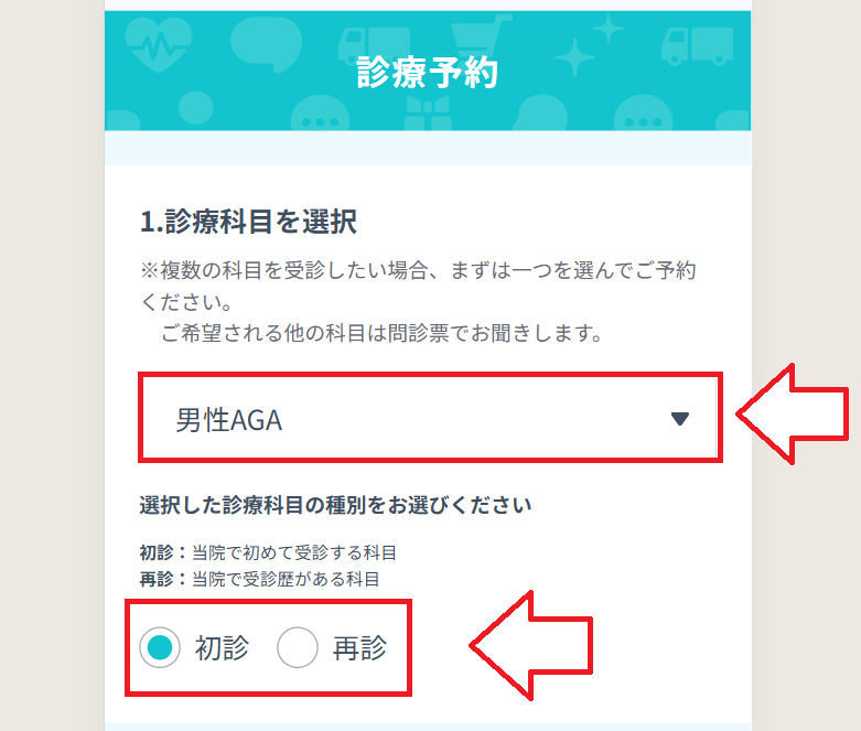 DMMオンラインクリニックおうちAGA申し込みの流れ2