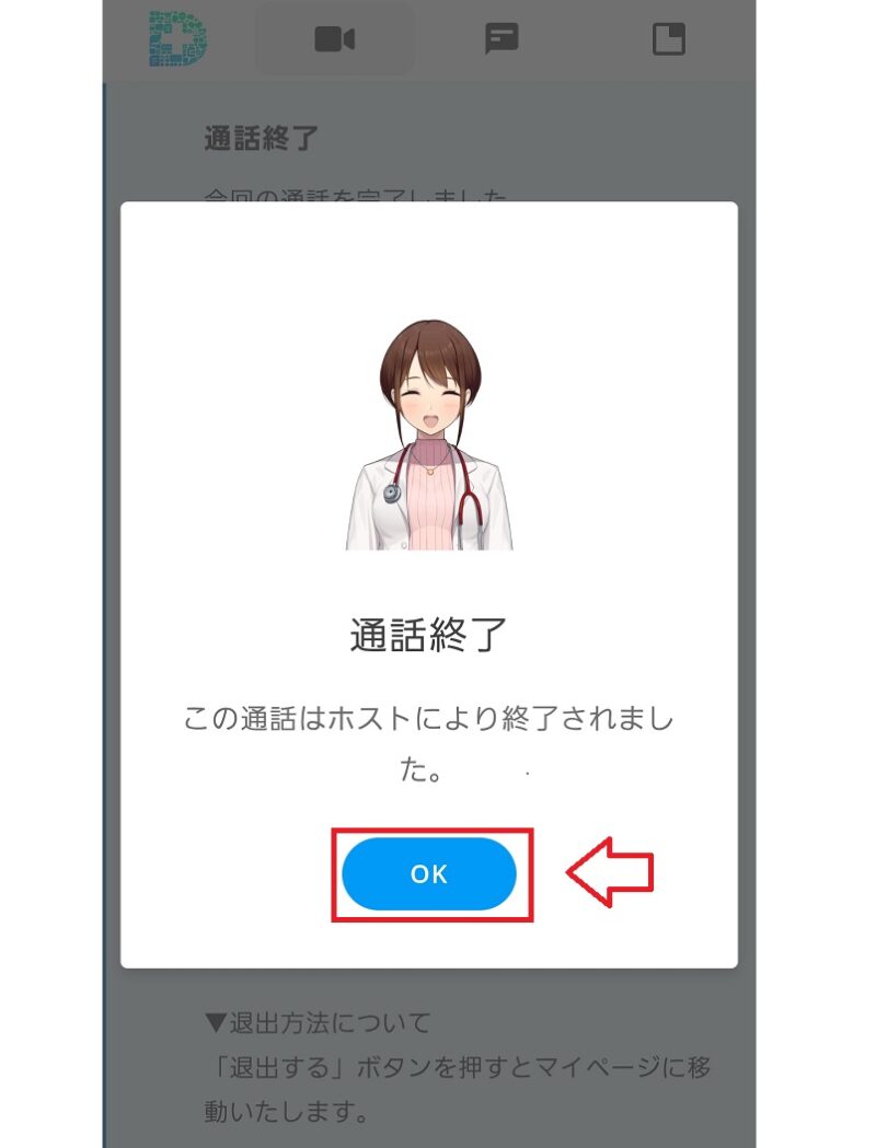 DMMクリニックオンライン診療を受ける手順6