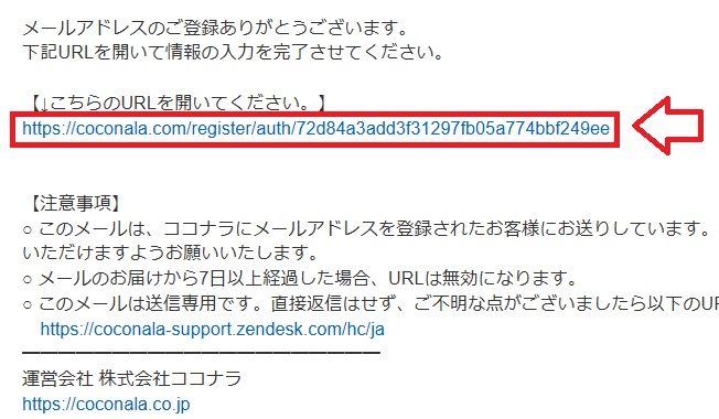 ココナラ登録手順1