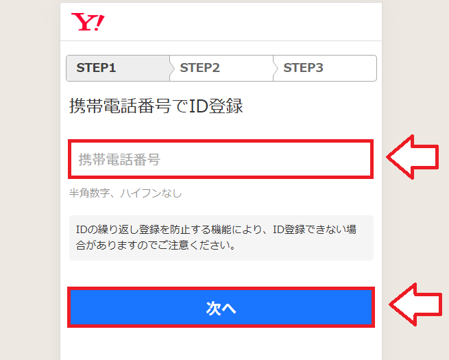 Yahooメールフリーメールを取得2