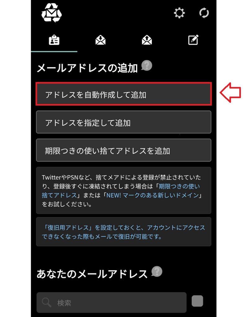 捨てアド作成方法1