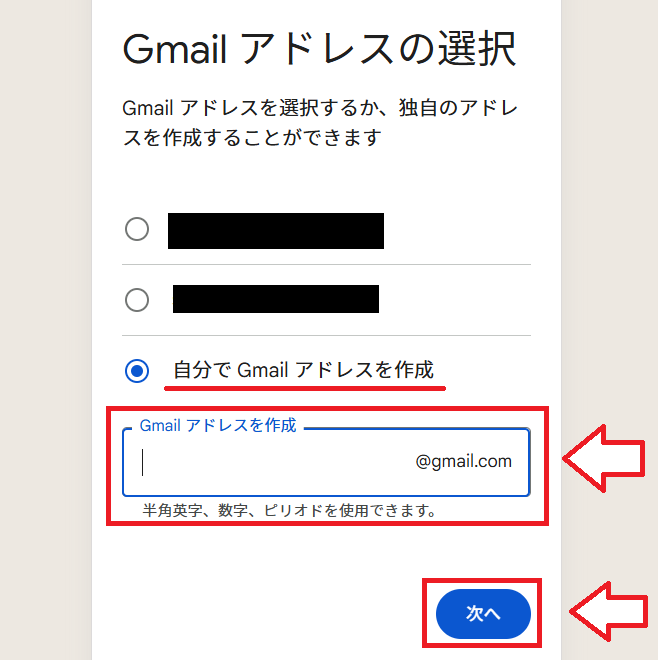 Gメールアドレス取得4