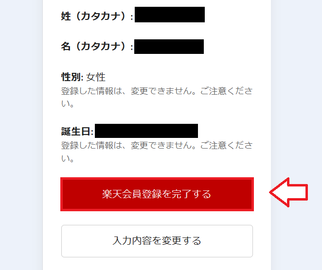 楽天モバイル子供用ID作成方法9