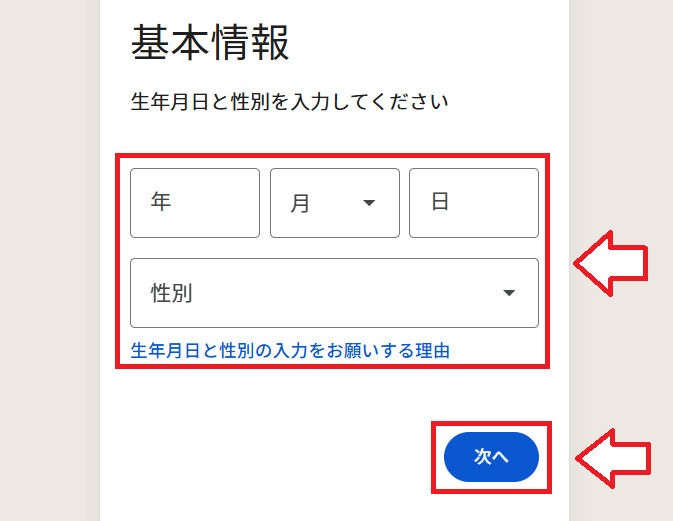 Gメールアドレス取得3