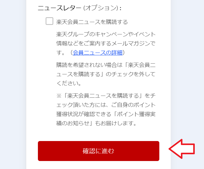 楽天モバイル子供用ID作成方法8