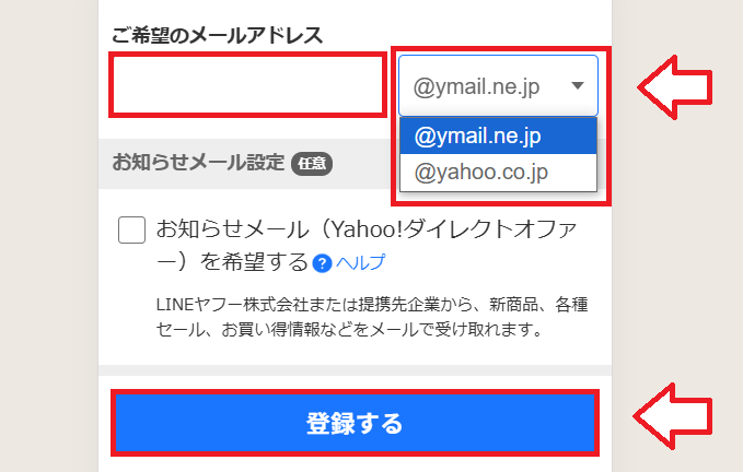 Yahooメール新規作成方法5