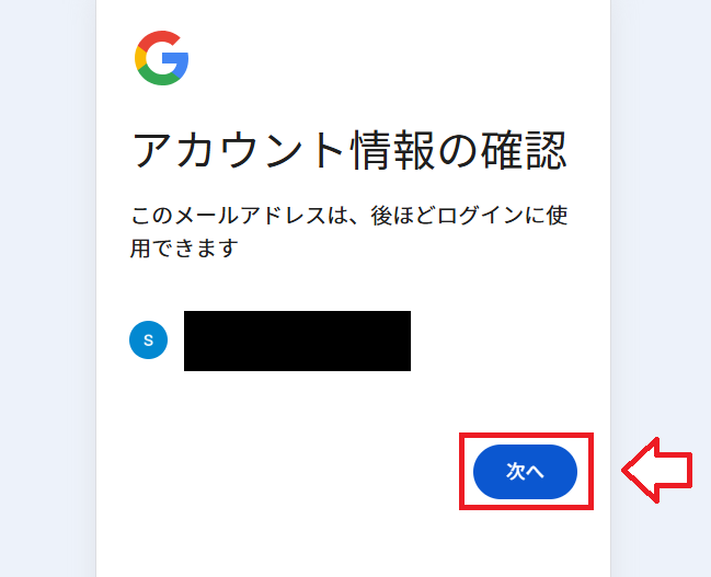 Gメールアドレス取得9