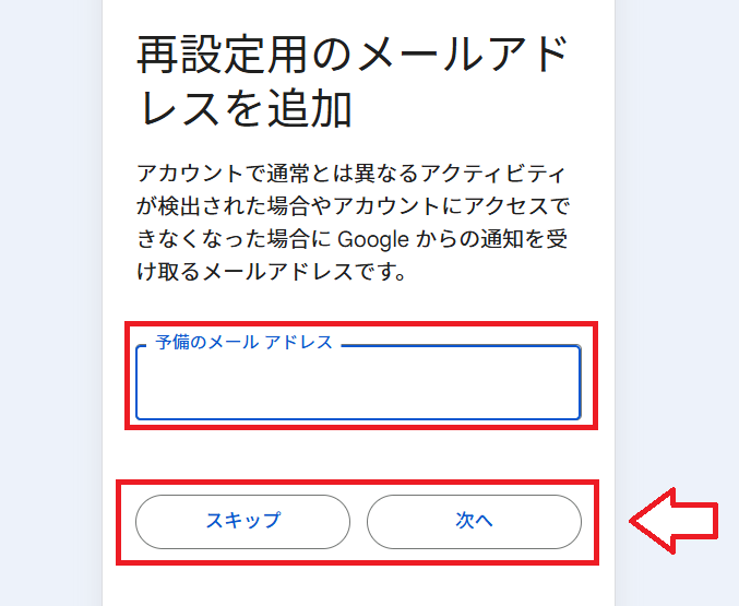 Gメールアドレス取得8