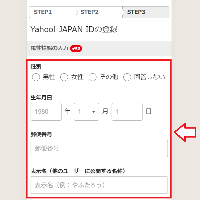 Yahooメール新規作成方法4
