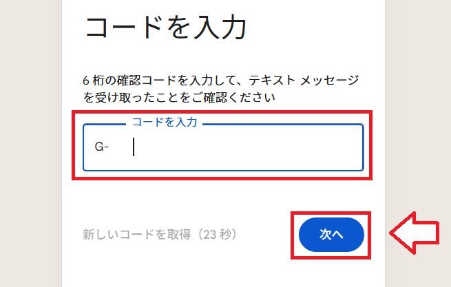 Gメールアドレス取得7