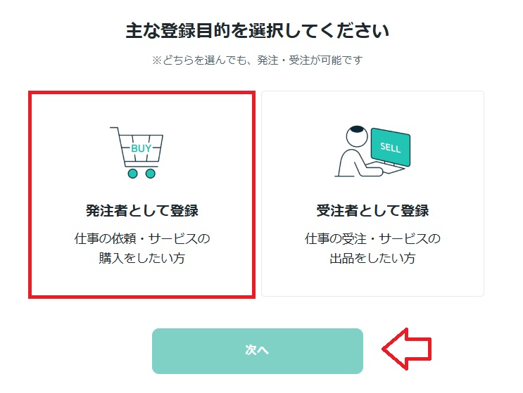 ココナラ登録手順2