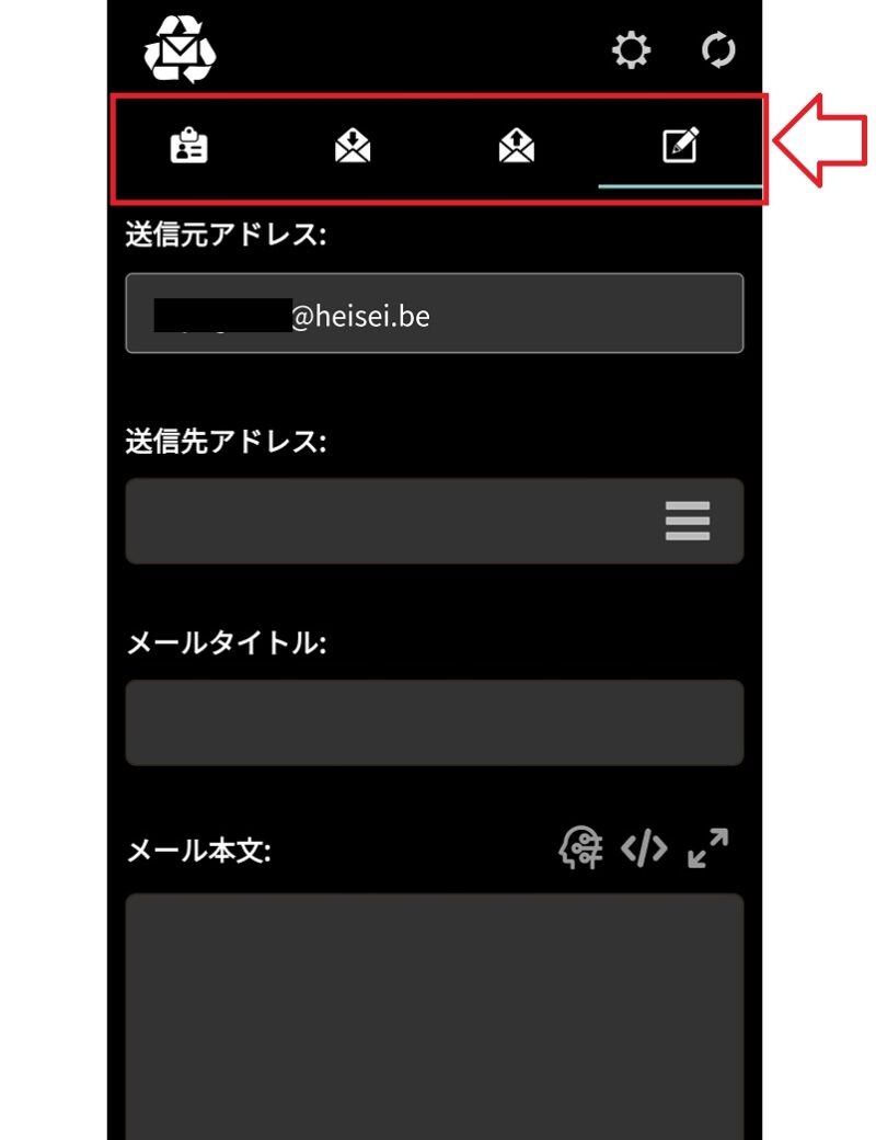 捨てアド作成方法3