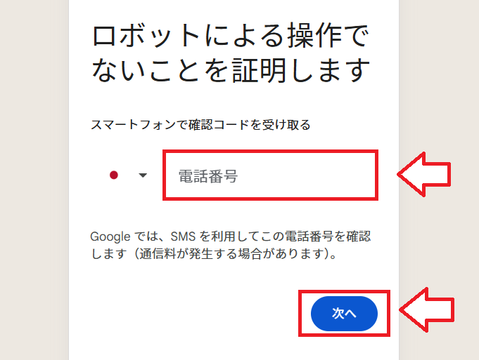 Gメールアドレス取得6