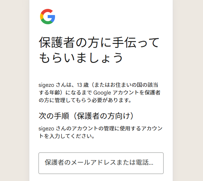 Gメールアドレス13歳規制