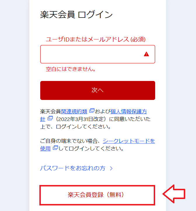 楽天モバイル子供用ID作成方法1