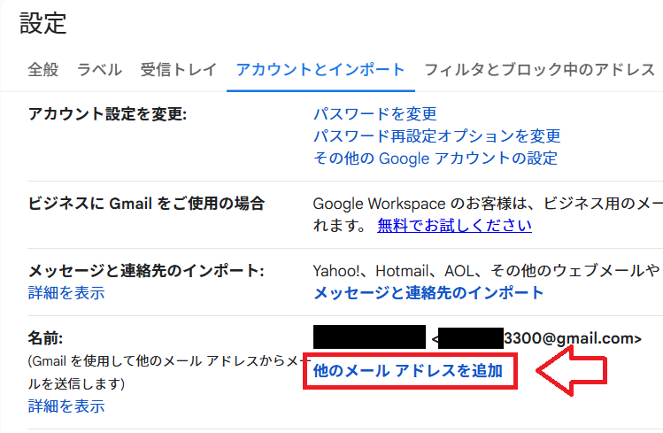 Gメールエイリアス作成方法2