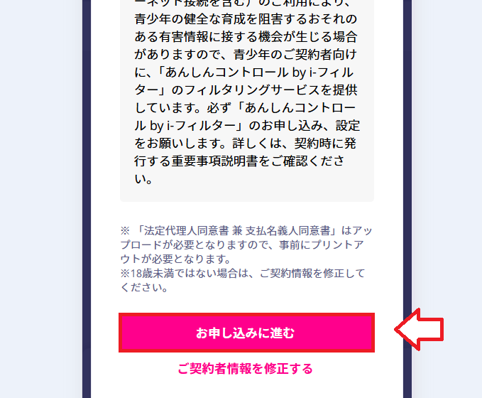 楽天モバイル子供用ID作成方法12