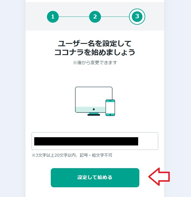 ココナラ登録手順6